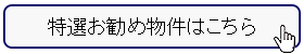 特選お勧めゴルフ場会員権